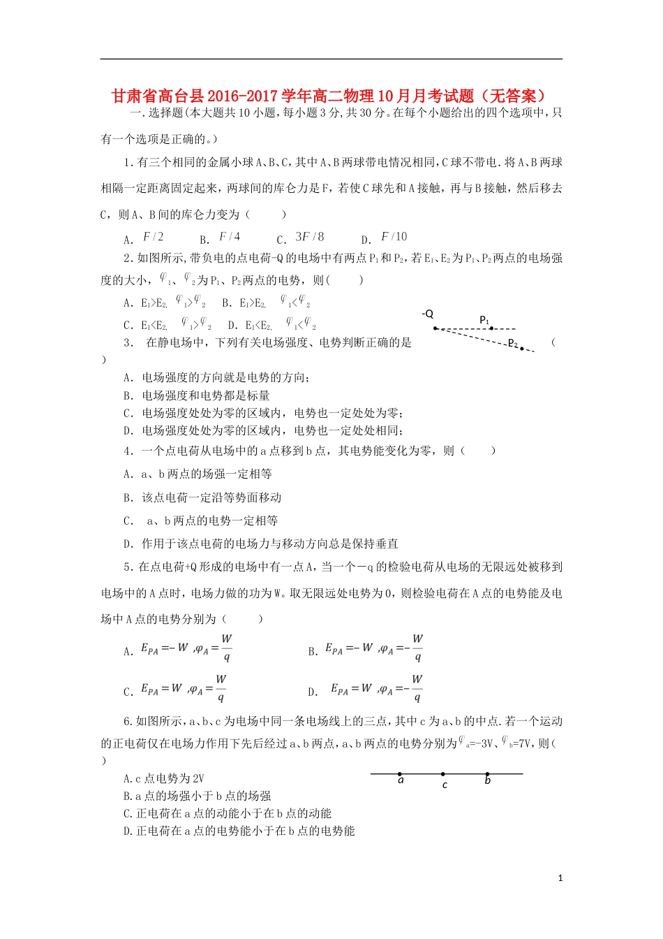 高台高二物理月月考试题_第1页