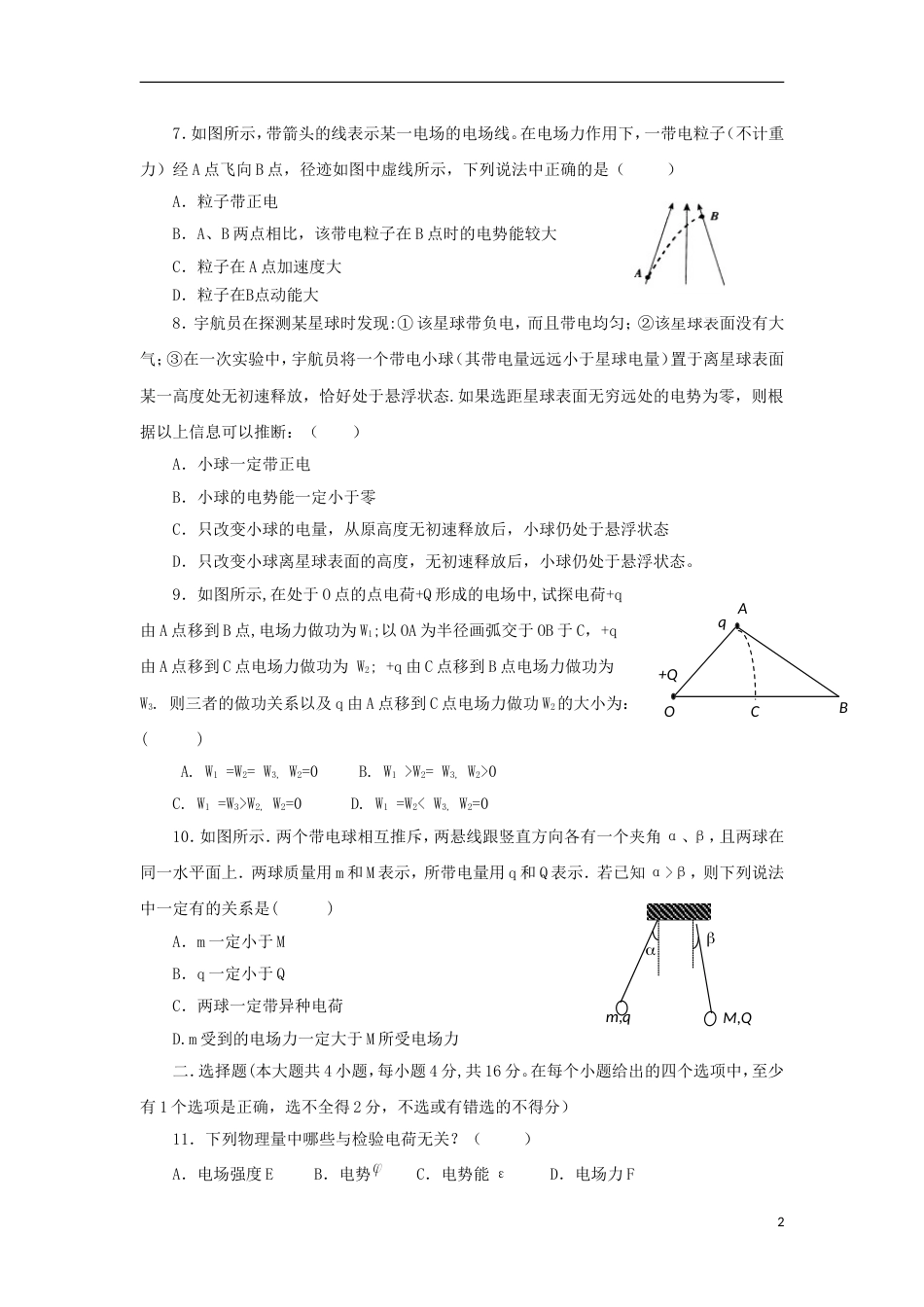 高台高二物理月月考试题_第2页