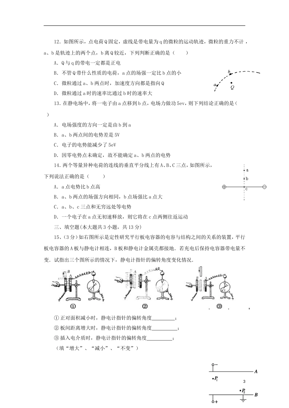 高台高二物理月月考试题_第3页