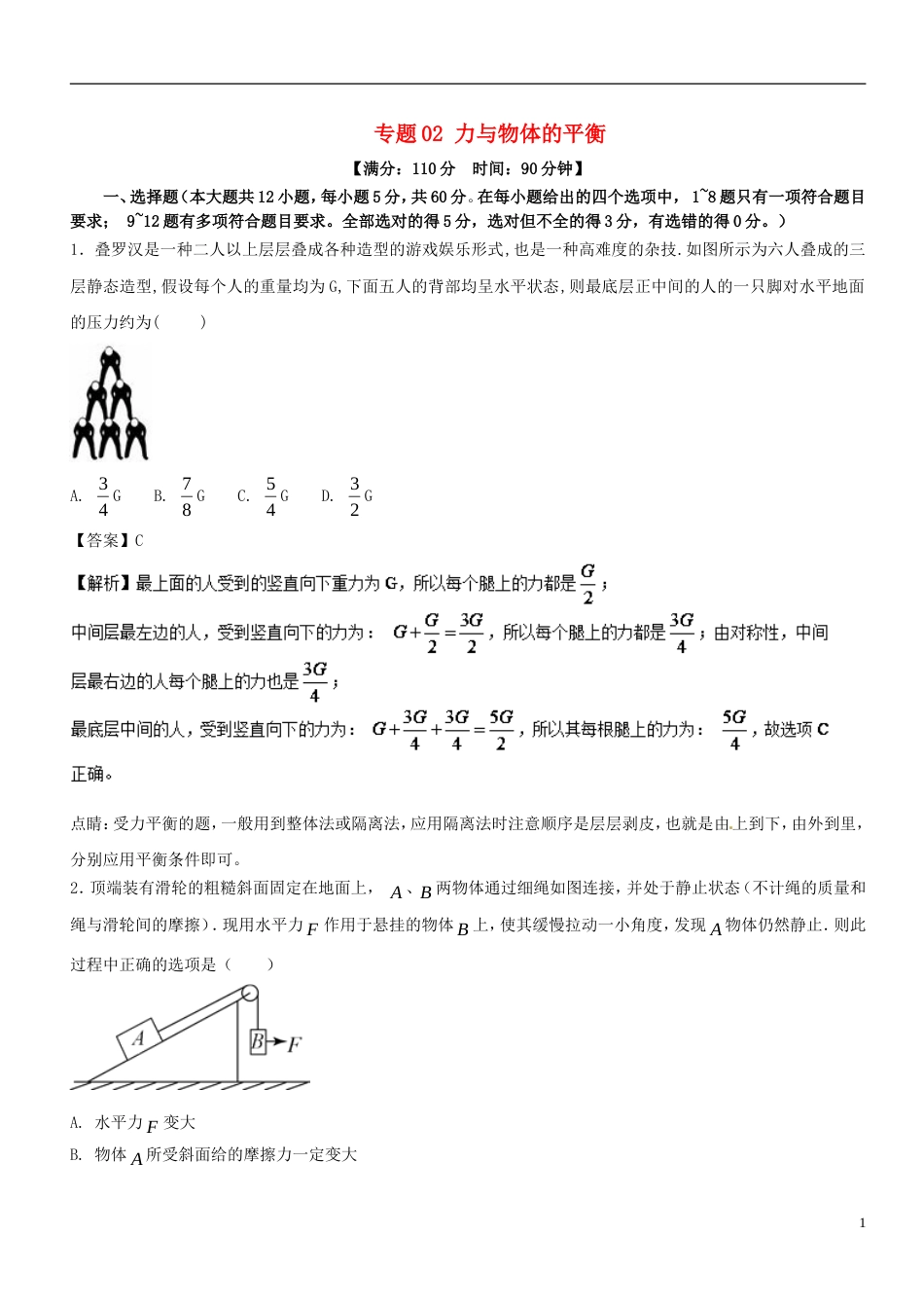 高考物理二轮复习专题力与物体的平衡测_第1页