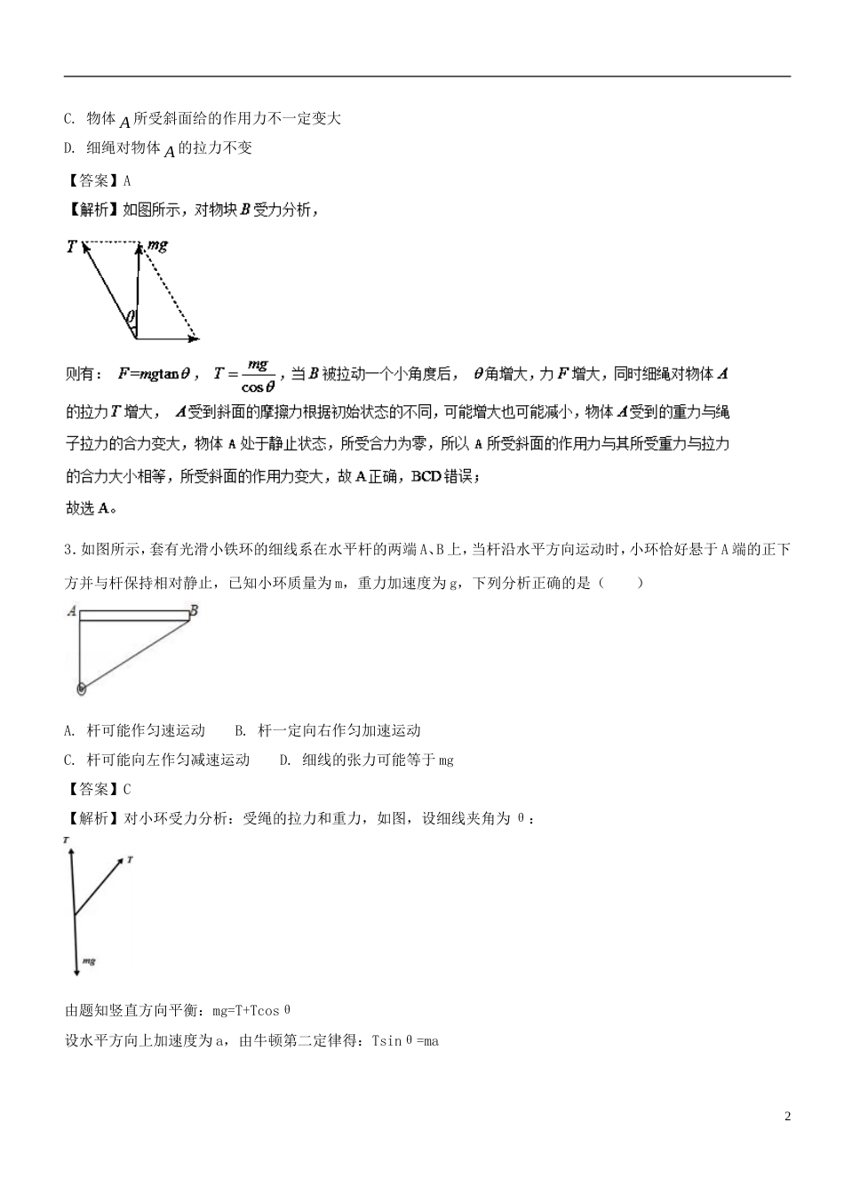 高考物理二轮复习专题力与物体的平衡测_第2页