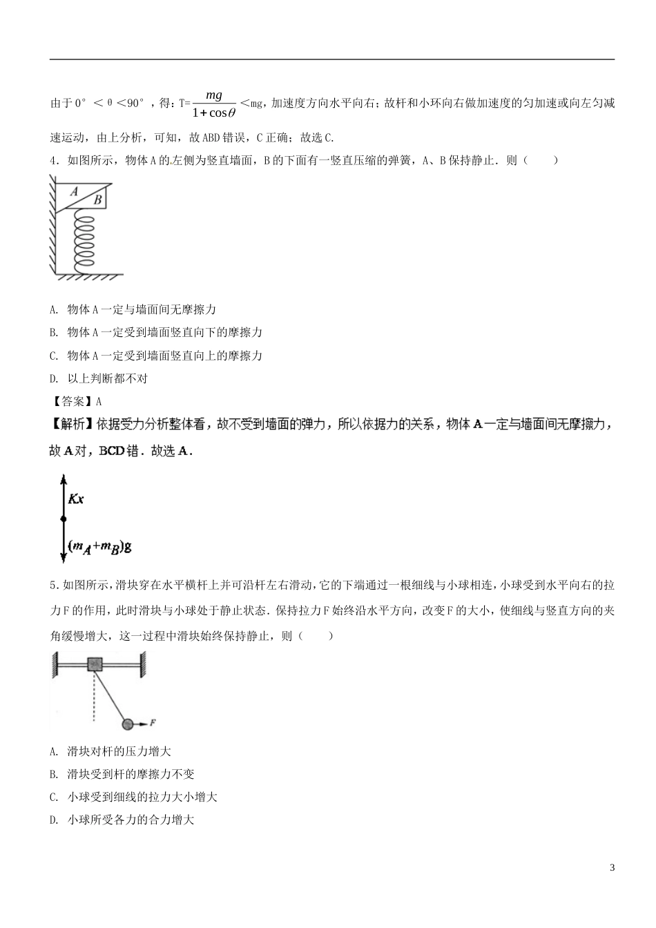高考物理二轮复习专题力与物体的平衡测_第3页