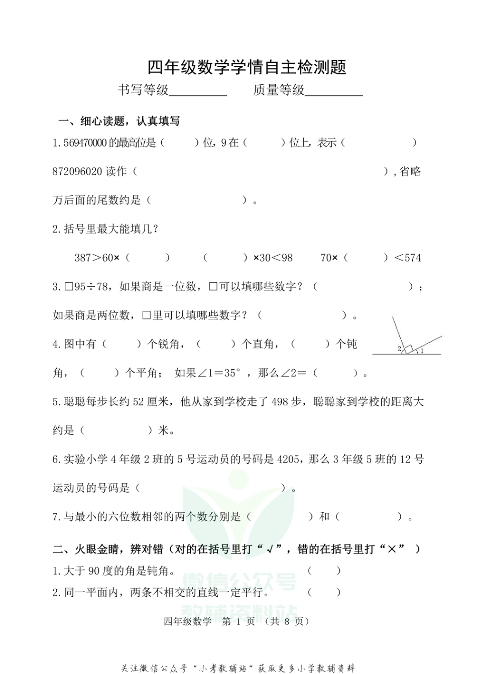 山东省潍坊市安丘市数学四年级第一学期期末学情自主检测 2020-2021学年（青岛版）_第1页