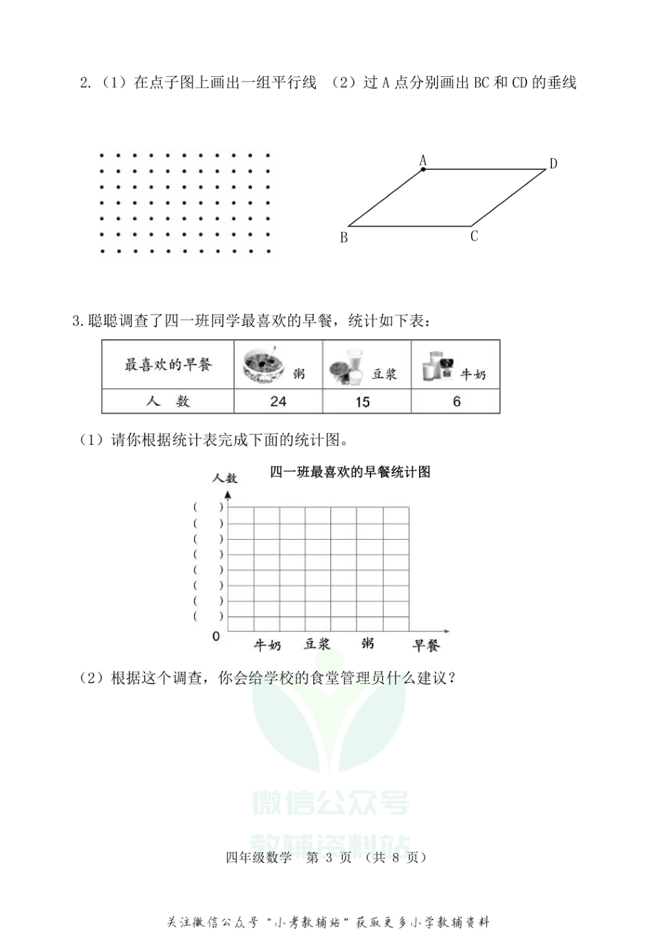 山东省潍坊市安丘市数学四年级第一学期期末学情自主检测 2020-2021学年（青岛版）_第3页