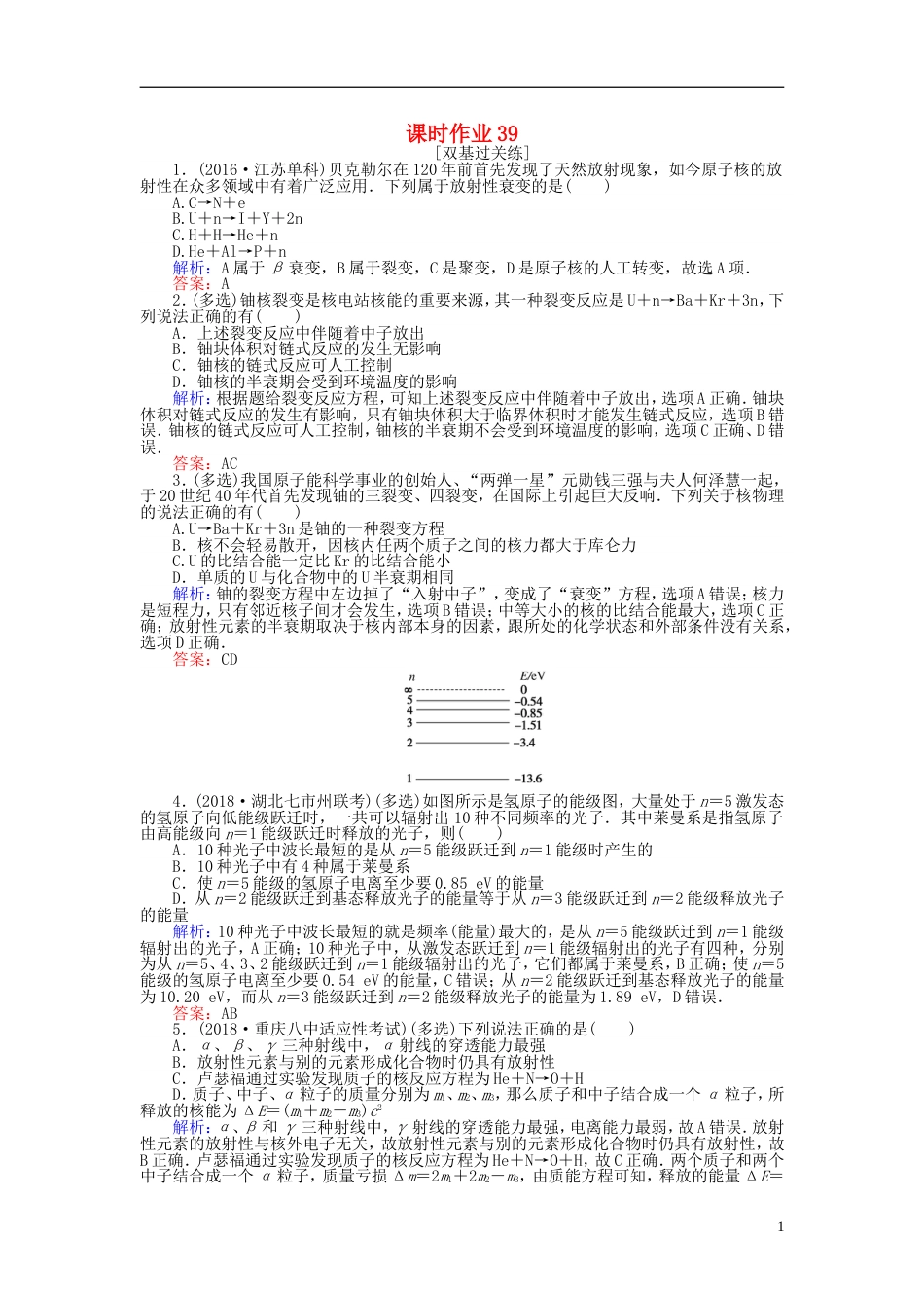 高考物理一轮复习第十一章交变电流传感器课时作业_第1页