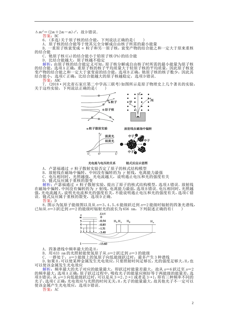 高考物理一轮复习第十一章交变电流传感器课时作业_第2页
