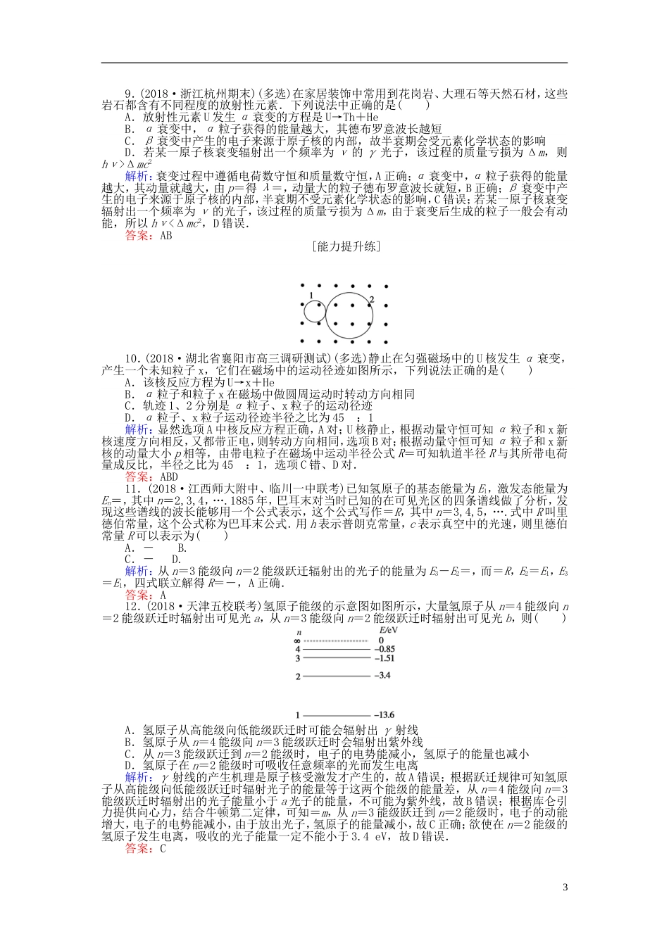 高考物理一轮复习第十一章交变电流传感器课时作业_第3页