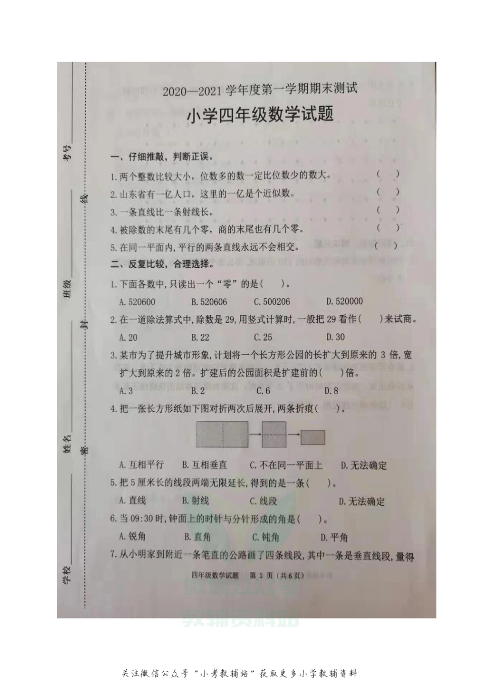 山东省潍坊市高新区数学四年级2020-2021学年上学期期末测试（青岛版，图片版，无答案）_第1页