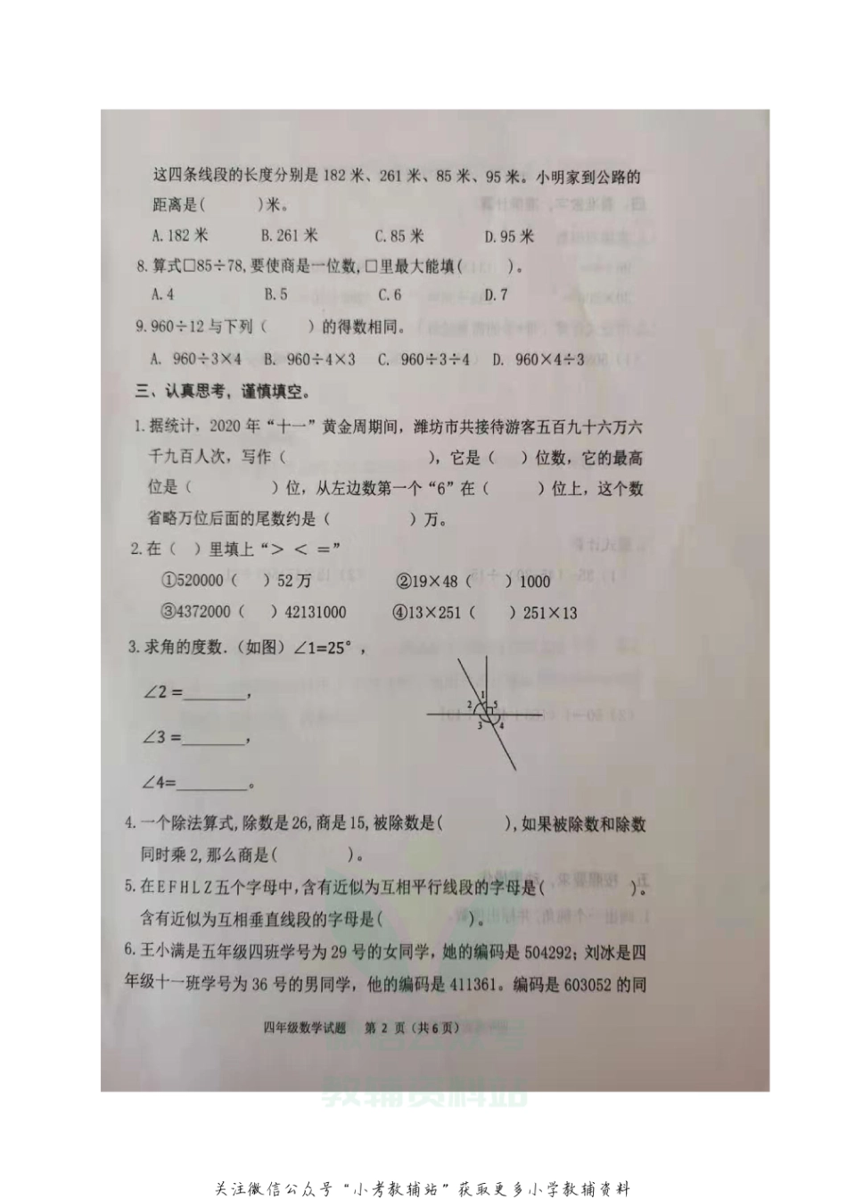 山东省潍坊市高新区数学四年级2020-2021学年上学期期末测试（青岛版，图片版，无答案）_第2页