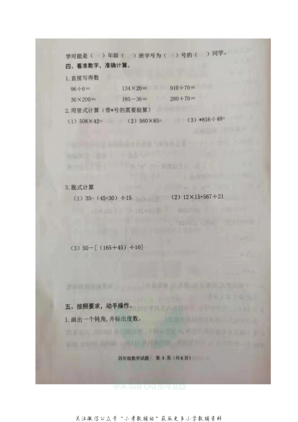 山东省潍坊市高新区数学四年级2020-2021学年上学期期末测试（青岛版，图片版，无答案）_第3页