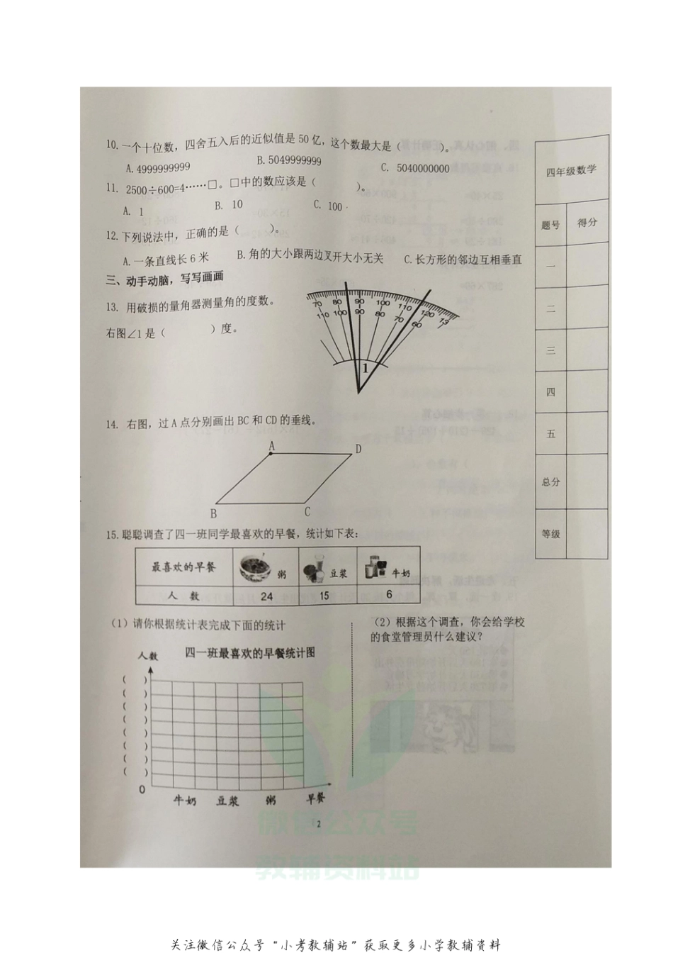 山东省潍坊市潍城区数学四年级第一学期期末质量检测试题 2020-2021学年（青岛版，图片版，无答案）_第2页