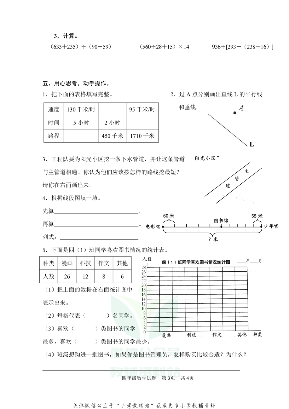 山东省枣庄市薛城区数学四年级第一学期期末诊断性测评 2020-2021学年（青岛版）_第3页