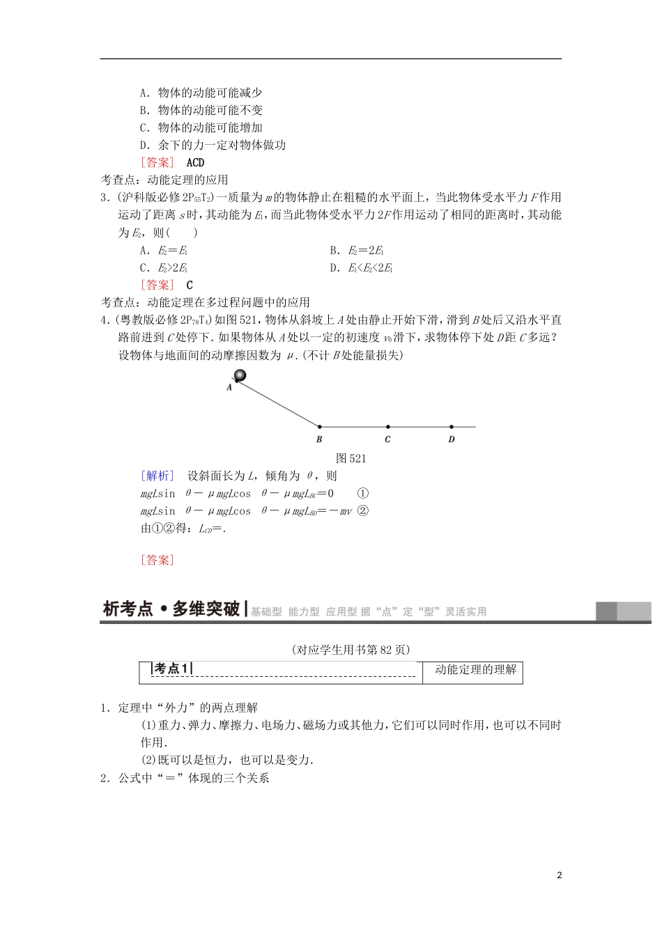 高考物理一轮复习第章机械能及其守恒定律第节动能定理学案新人教_第2页