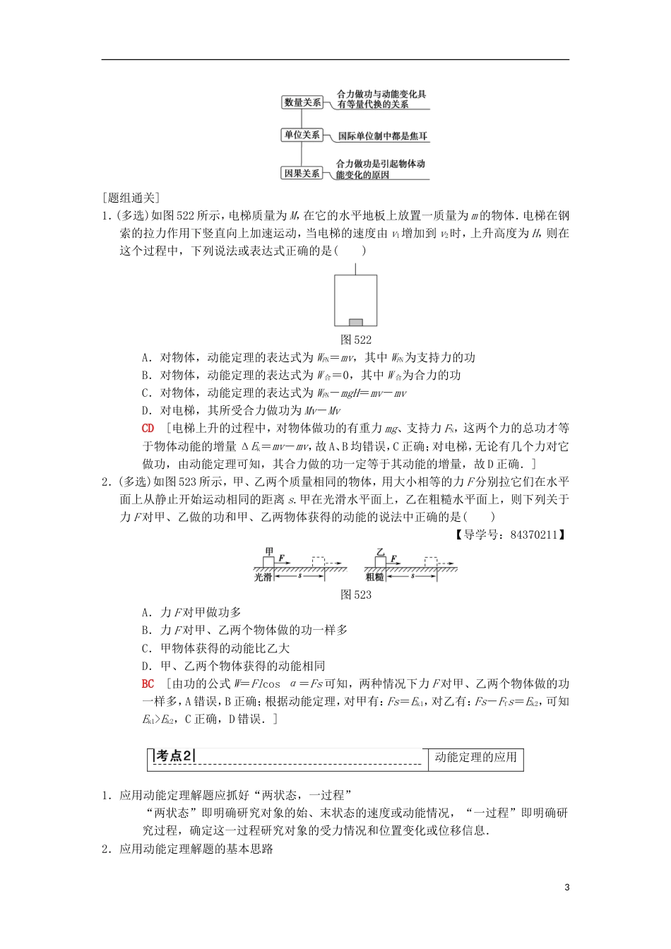 高考物理一轮复习第章机械能及其守恒定律第节动能定理学案新人教_第3页