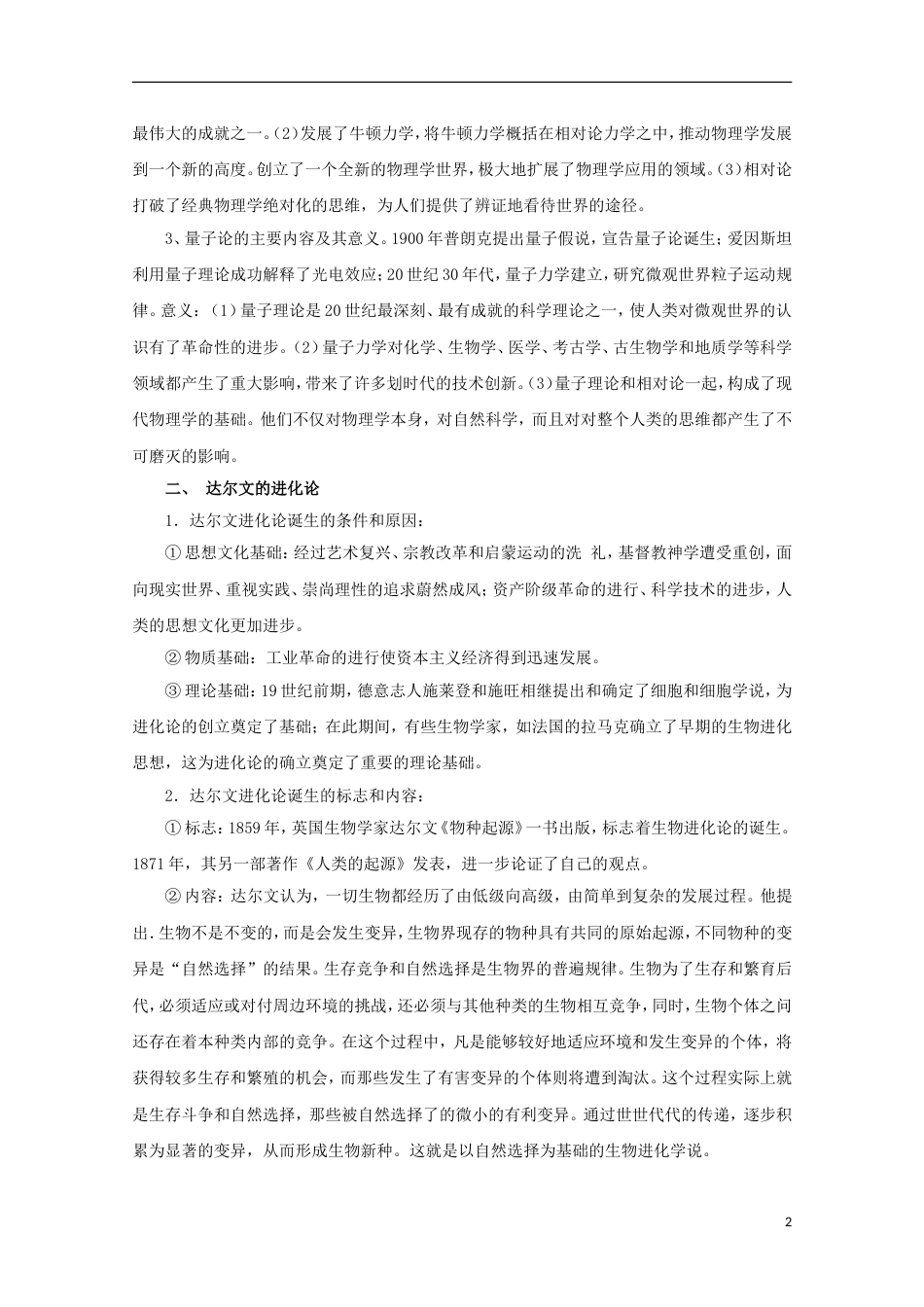 高考历史二轮复习专题近代以来世界科技的进步和文艺术的辉煌教学案_第2页