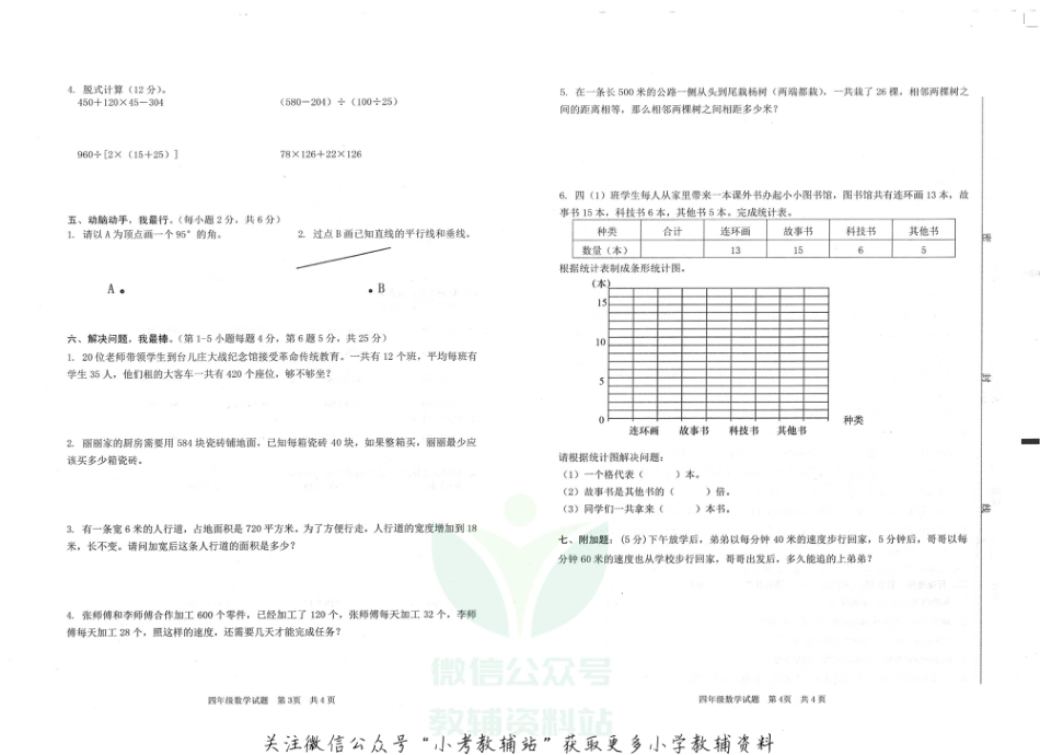 山东省枣庄市峄城区数学四年级第一学期期末质量监测 2020-2021学年（青岛版，无答案，PDF）_第2页