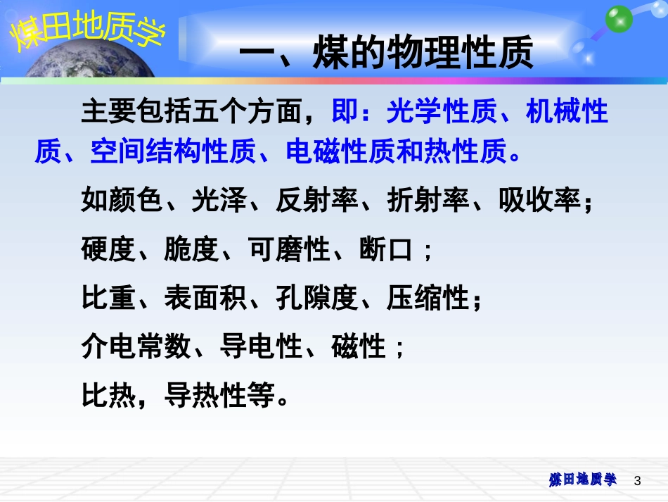 (6)--05 煤的岩石学组成与煤岩学研究方法_第3页