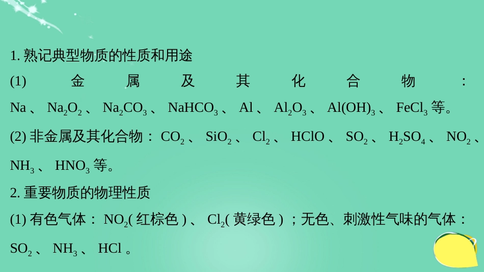 高考化学一轮复习 第4章 常见非金属及其化合物 专题讲座五 新型无机框图推断题的解题策略课件 鲁科版_第3页