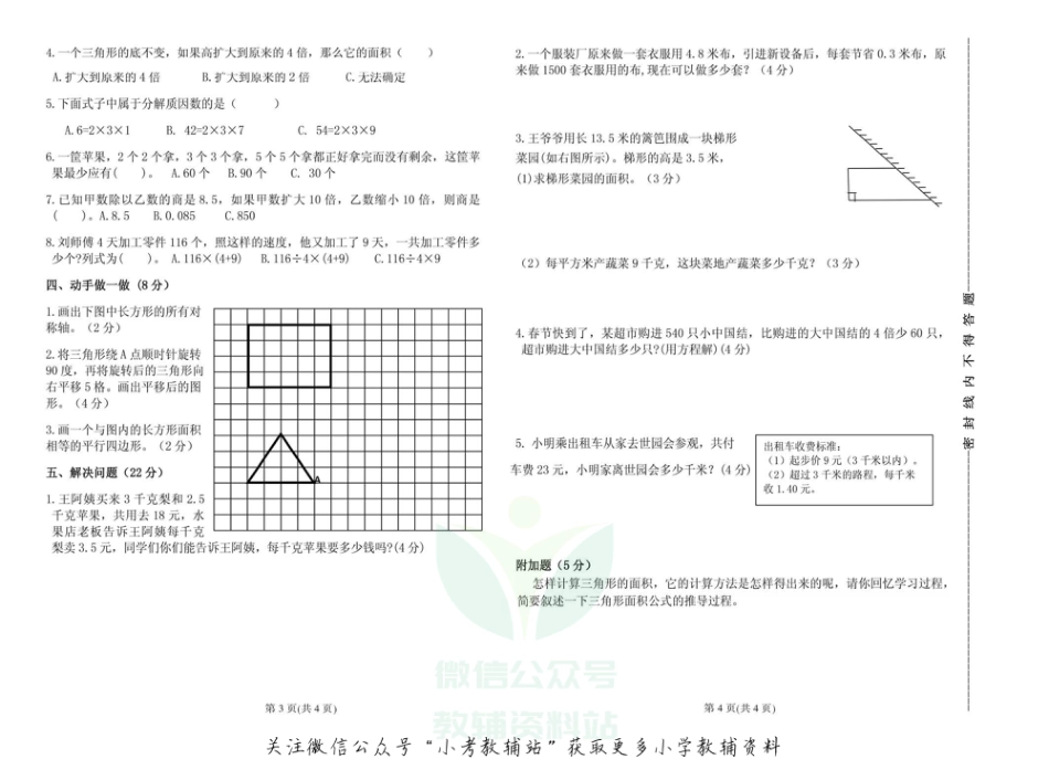 【真题】山东省聊城市2020-2021学年度第一学期五年级数学期末质量抽测试题-青岛版-pdf无答案_第2页