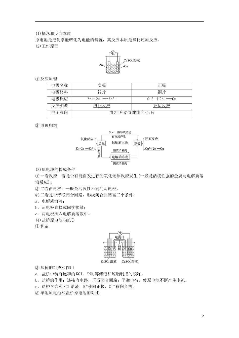 高考化学二轮复习第三编化学反应原理专题十电化学学案_第2页