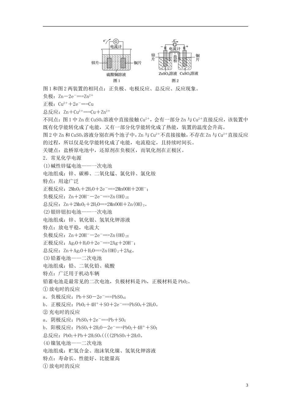 高考化学二轮复习第三编化学反应原理专题十电化学学案_第3页