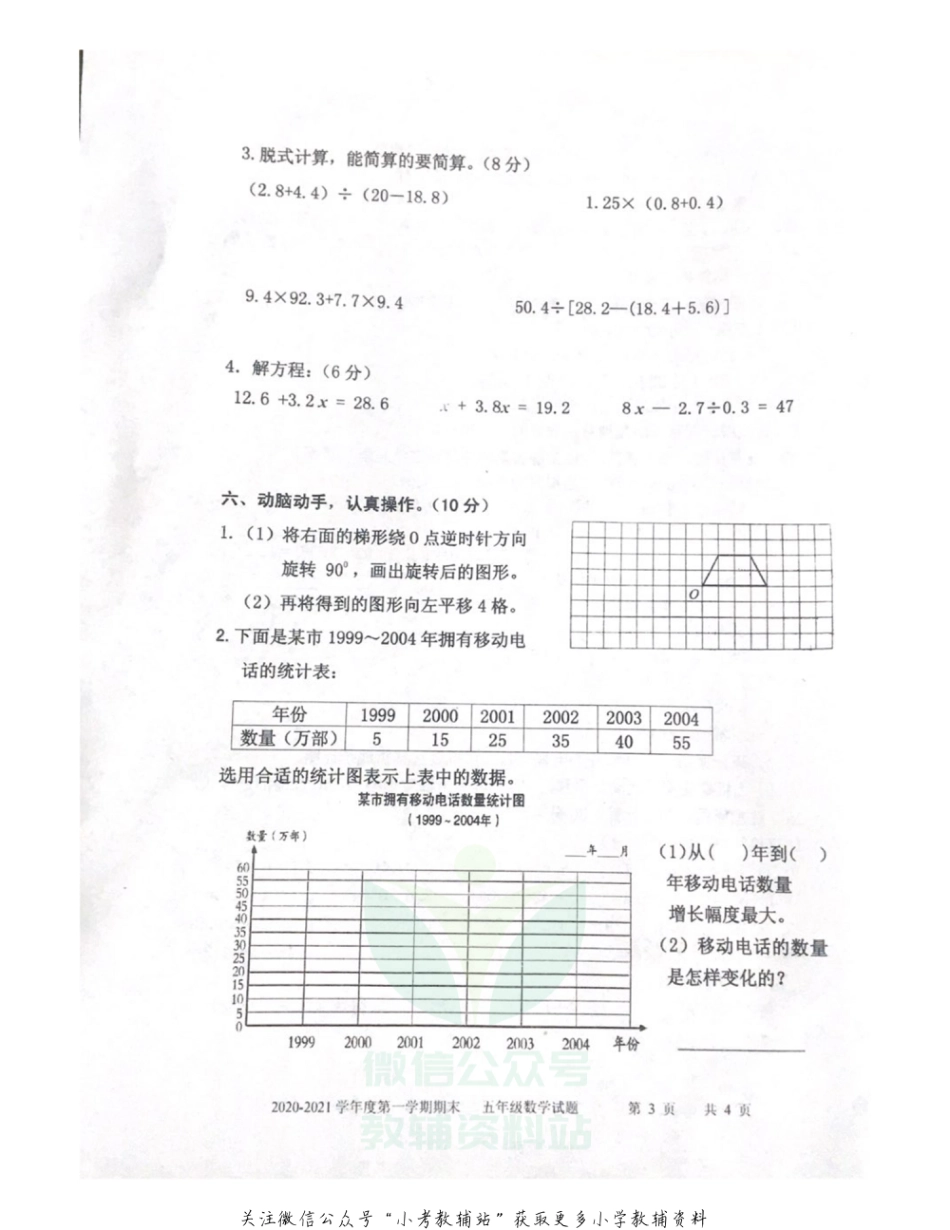 【真题】山东省枣庄市数学五年级2020-2021学年上学期期末质量检测试题（青岛版，无答案，扫描版）_第3页