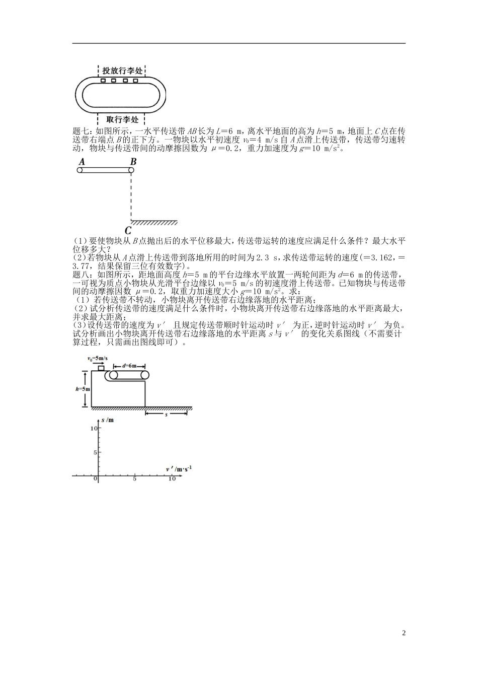 高考物理第二轮复习第讲传送带课后练习_第2页