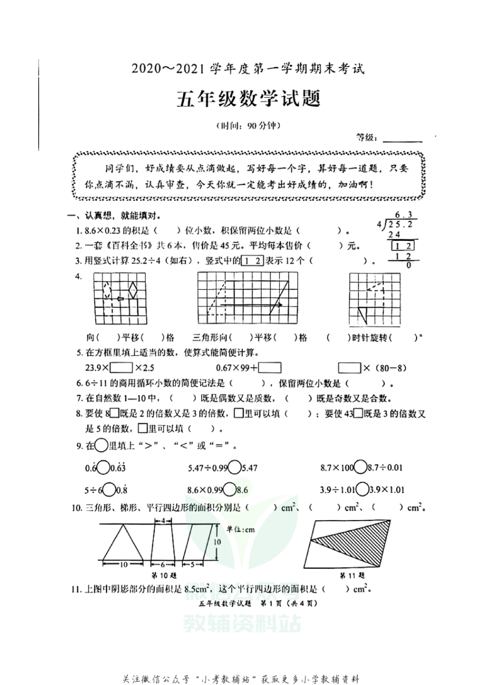 【真题】山东省枣庄市滕州市数学五年级第一学期期末考试 2020-2021学年（青岛版，无答案，PDF）_第1页