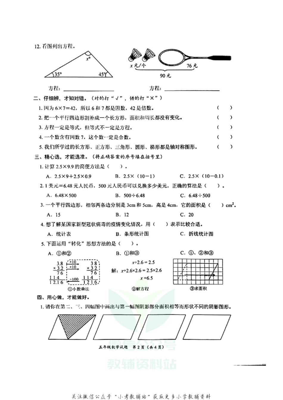 【真题】山东省枣庄市滕州市数学五年级第一学期期末考试 2020-2021学年（青岛版，无答案，PDF）_第2页