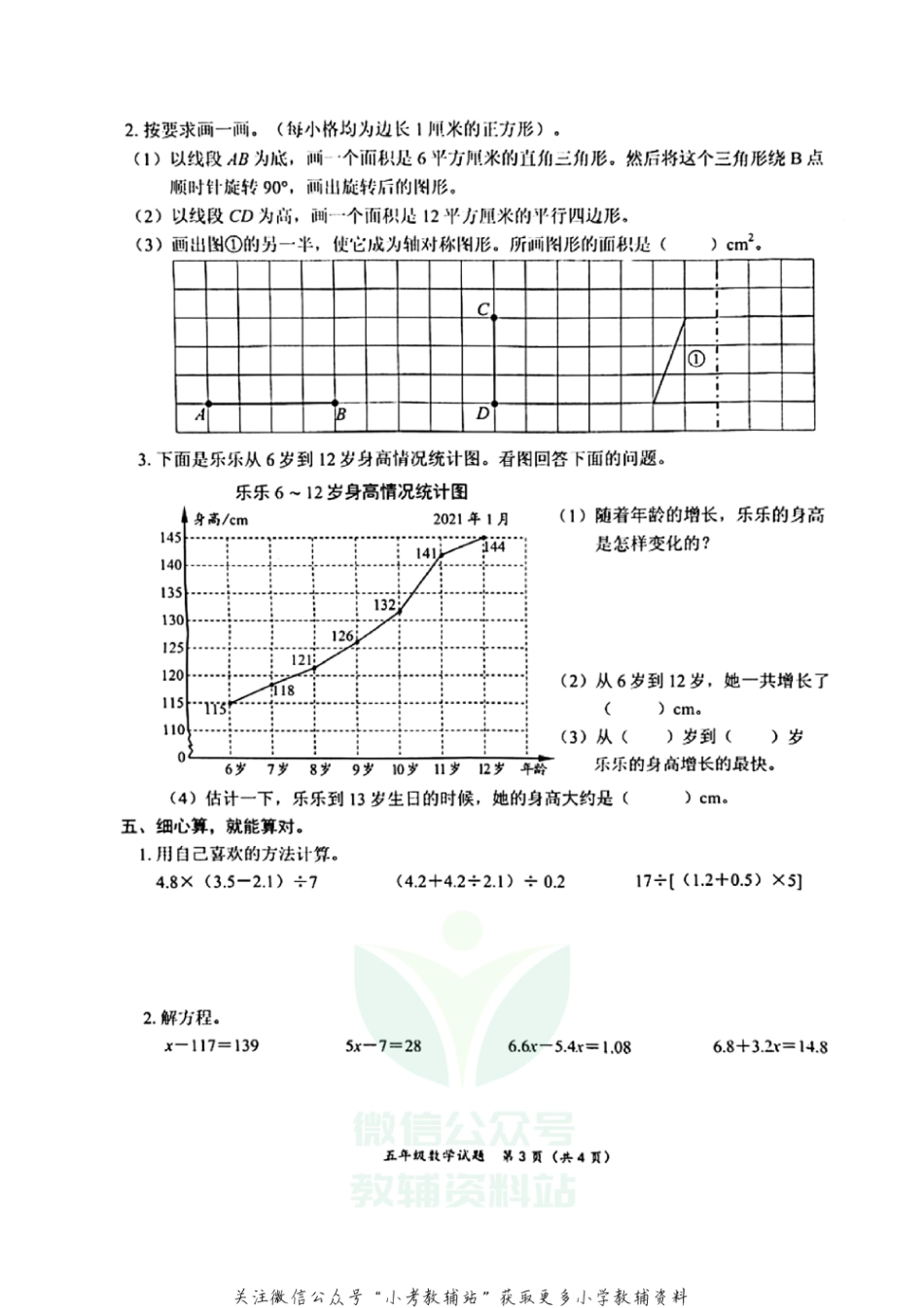 【真题】山东省枣庄市滕州市数学五年级第一学期期末考试 2020-2021学年（青岛版，无答案，PDF）_第3页