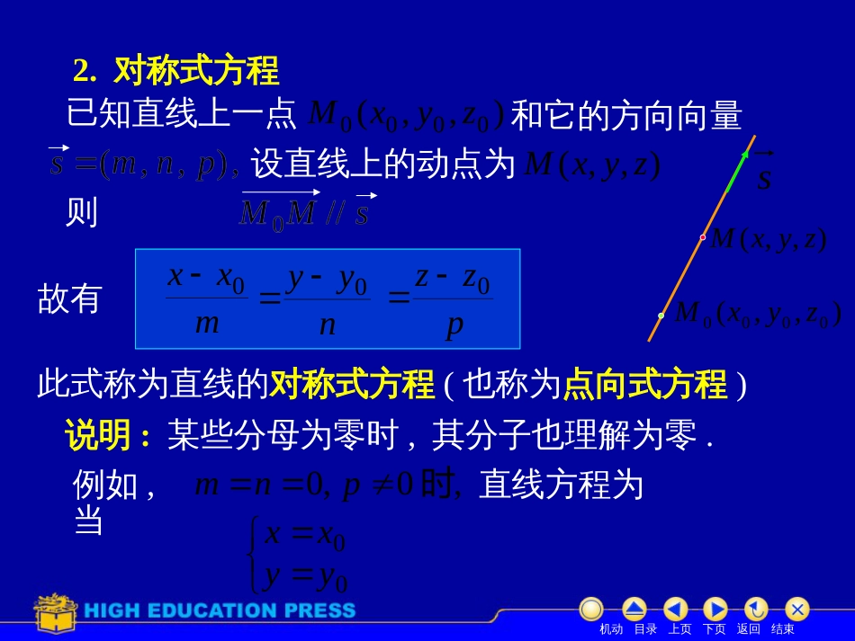 (6)--D7_6空间直线美妙的高等数学_第3页