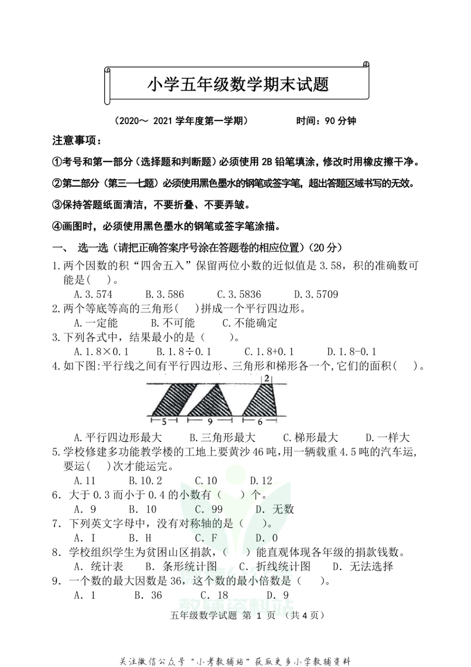 山东省滨州市沾化区数学五年级2020-2021学年上学期期末试题（青岛版）_第1页