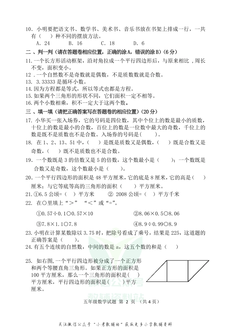 山东省滨州市沾化区数学五年级2020-2021学年上学期期末试题（青岛版）_第2页