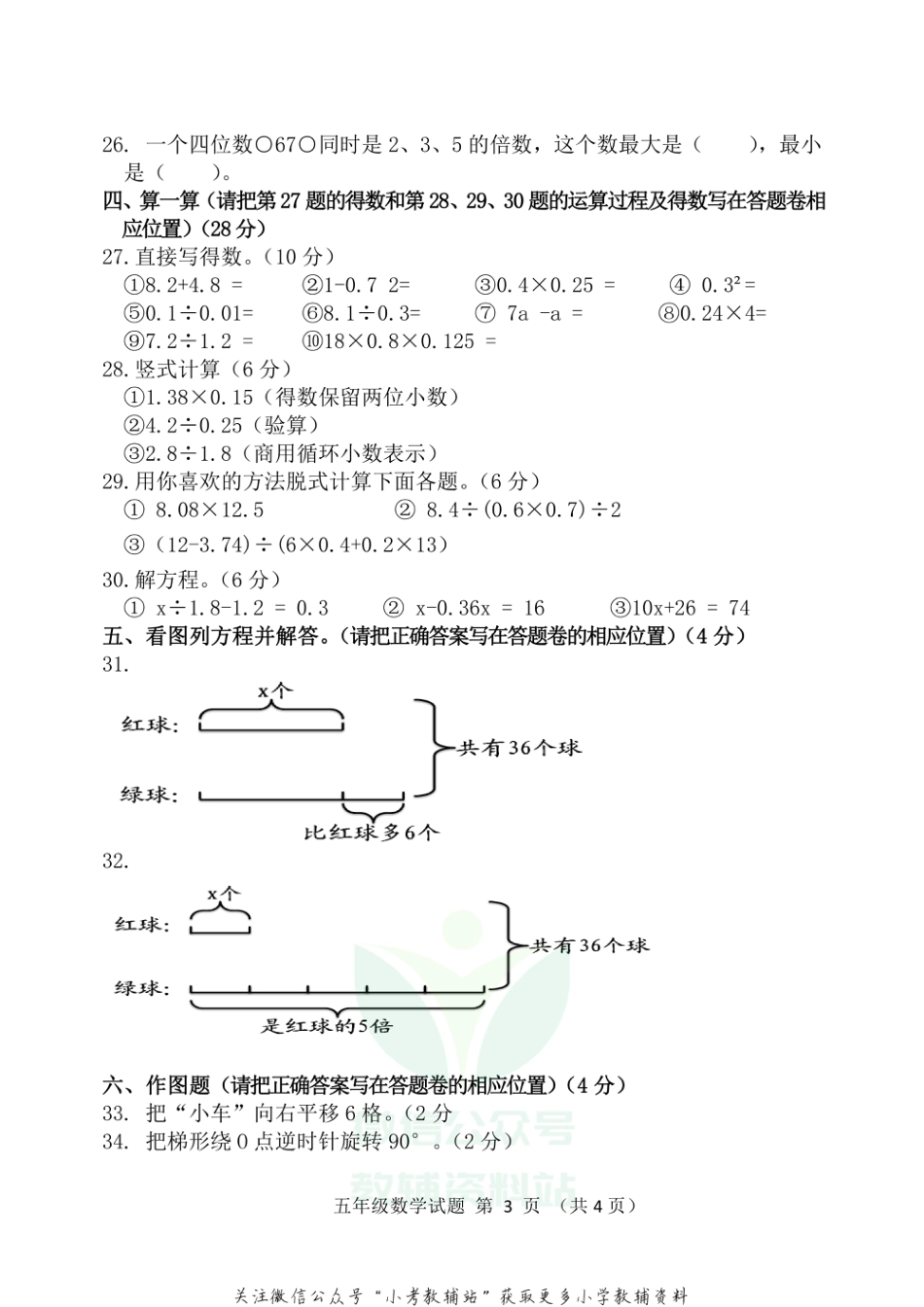 山东省滨州市沾化区数学五年级2020-2021学年上学期期末试题（青岛版）_第3页