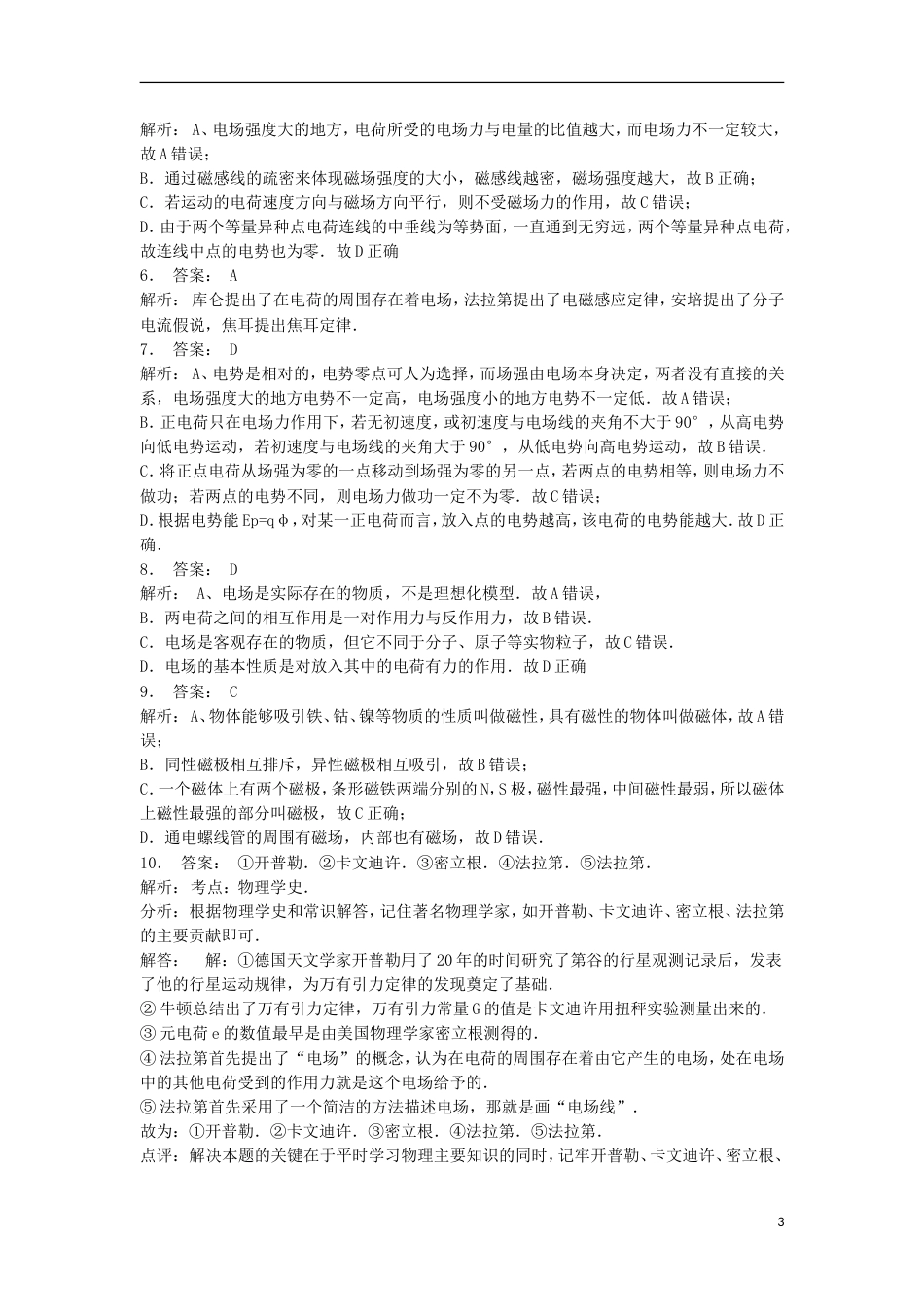 高考物理总复习静电场电场的力的性质电场练习4_第3页