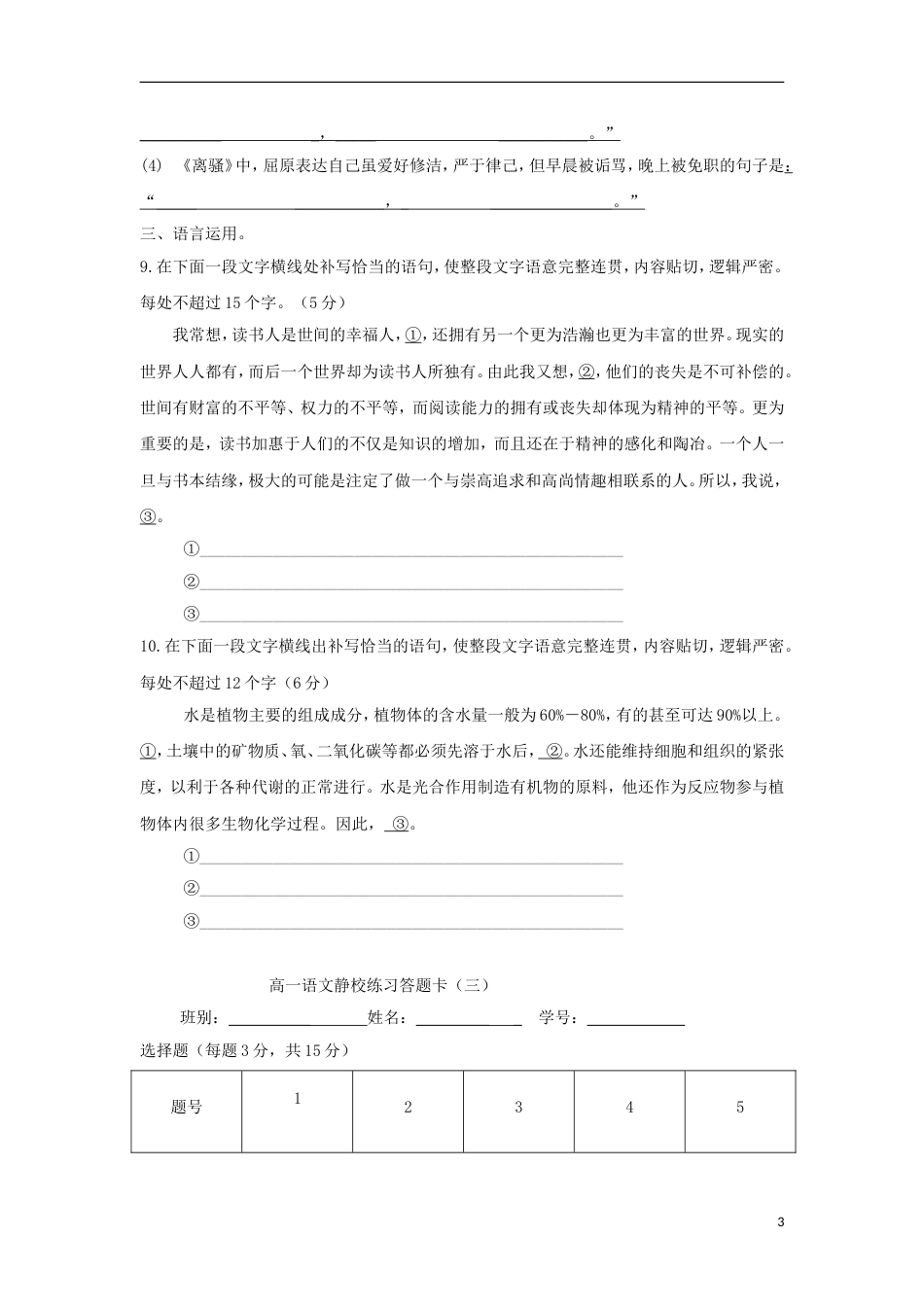 高明高一语文上学期静校训练试题3_第3页