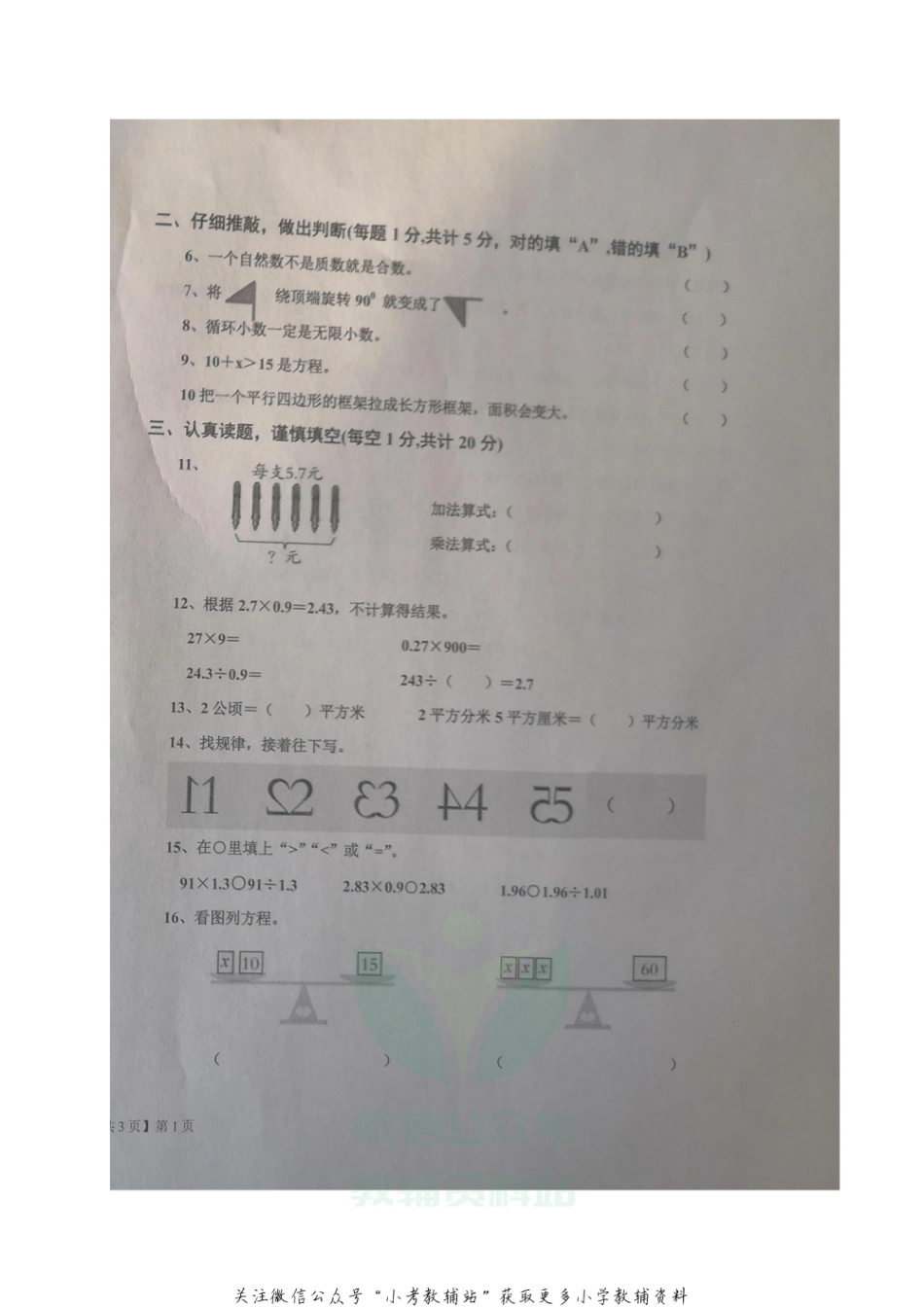 山东省德州市乐陵市数学五年级第一学期期末教学质量检测 2020-2021学年（青岛版，无答案，图片版）_第2页