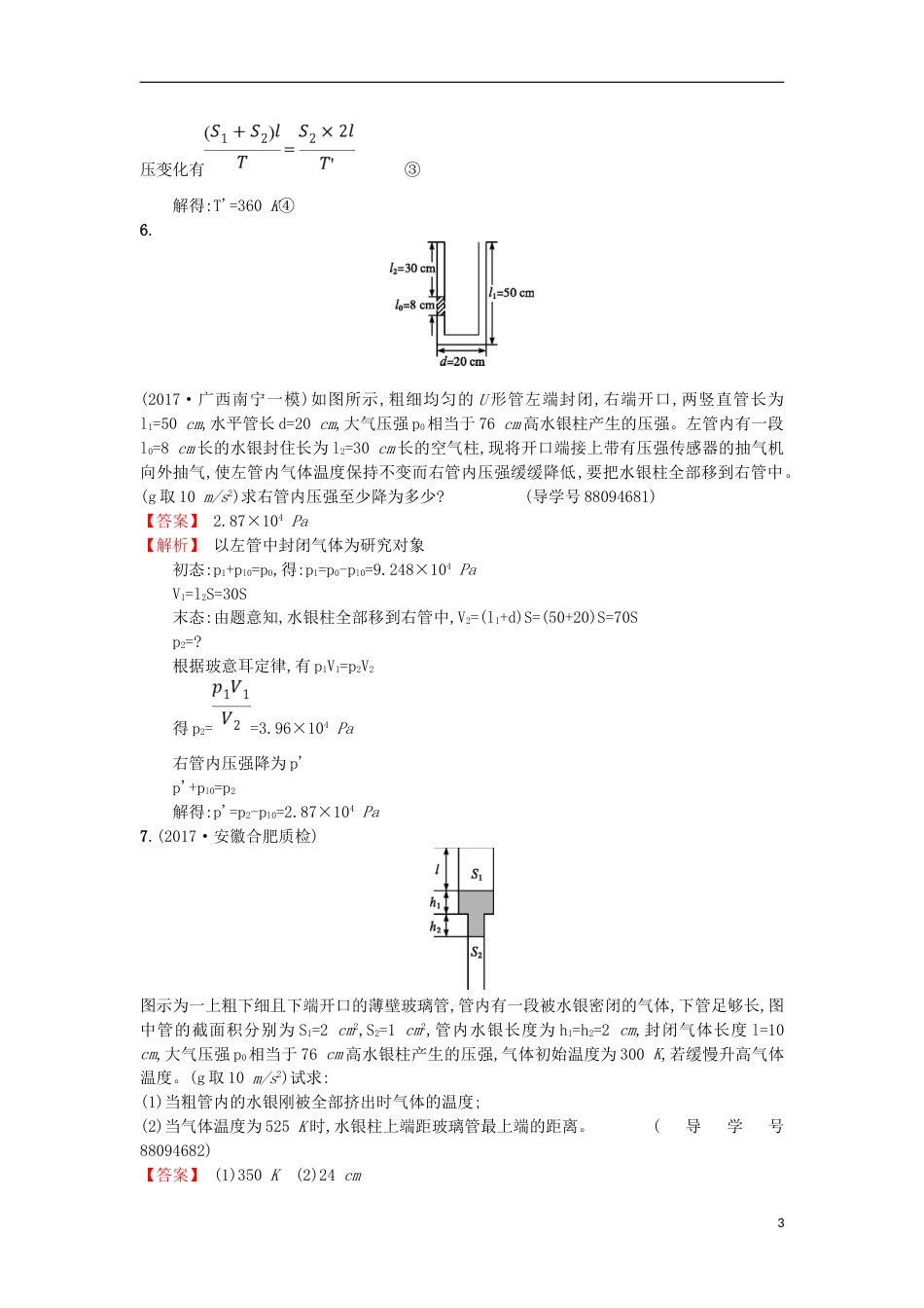 高考物理二轮复习对题纠错练选修_第3页