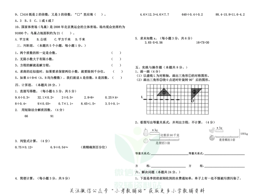 山东省德州市陵城区数学五年级第一学期期末考试 2020-2021学年（青岛版，无答案）_第2页