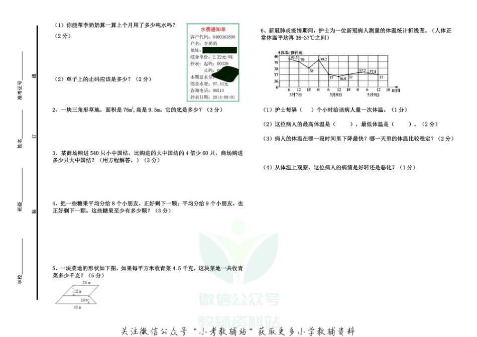 山东省德州市陵城区数学五年级第一学期期末考试 2020-2021学年（青岛版，无答案）_第3页