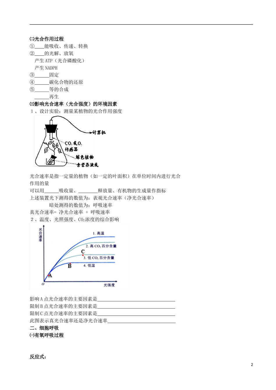 高考生物总复习分子与细胞光用和细胞呼吸专题学案_第2页