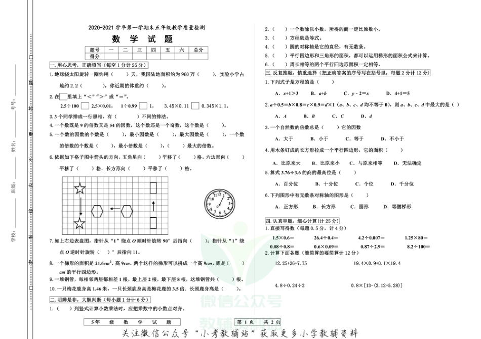 山东省德州市宁津县数学五年级第一学期期末教学质量检测 2020-2021学年（青岛版）_第1页