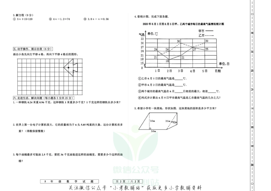 山东省德州市宁津县数学五年级第一学期期末教学质量检测 2020-2021学年（青岛版）_第2页