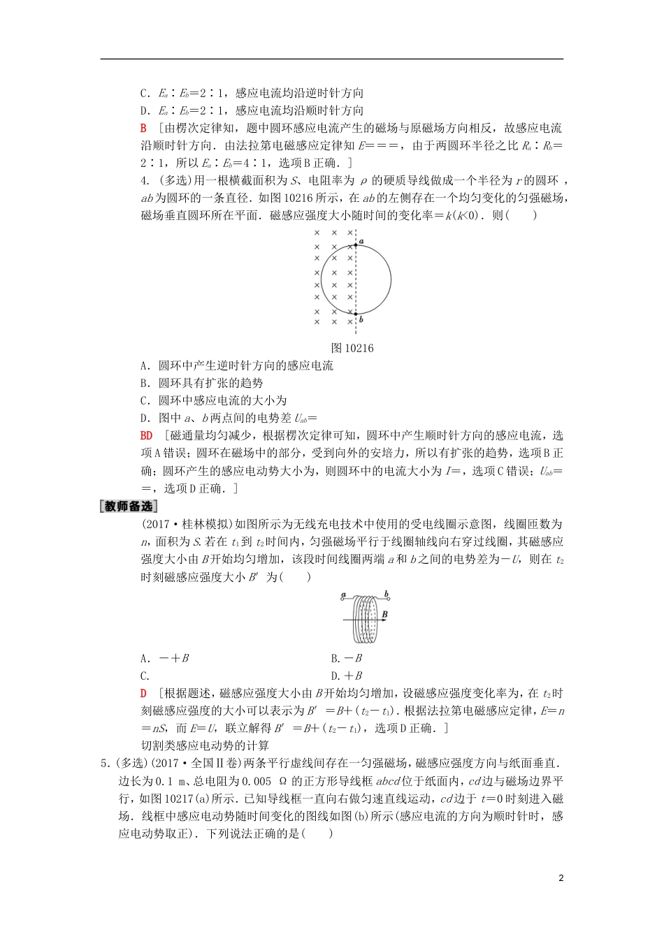 高考物理一轮复习课时分层集训法拉第电磁感应定律自感和涡流新人教_第2页