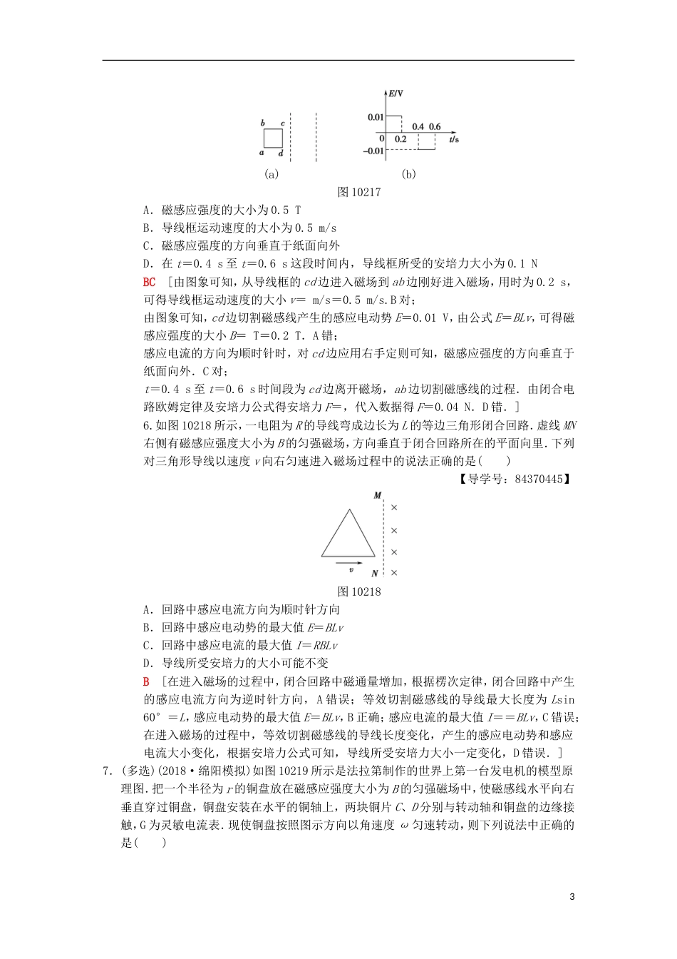 高考物理一轮复习课时分层集训法拉第电磁感应定律自感和涡流新人教_第3页