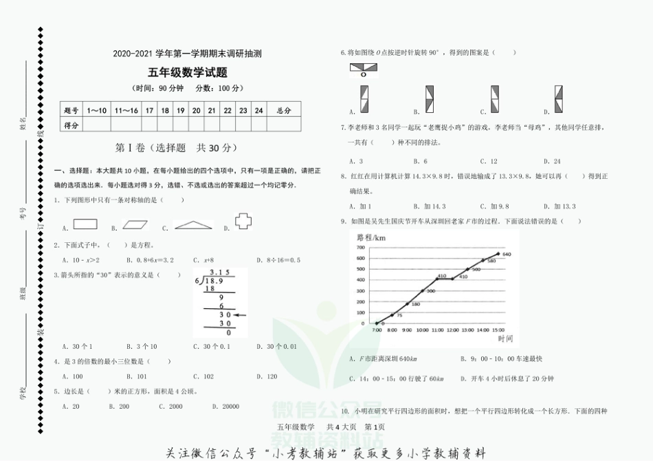 山东省德州市庆云县数学五年级第一学期期末调研抽测 2020-2021学年（青岛版，无答案）_第1页