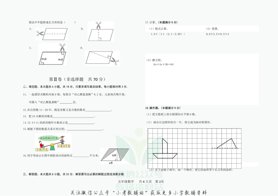 山东省德州市庆云县数学五年级第一学期期末调研抽测 2020-2021学年（青岛版，无答案）_第2页