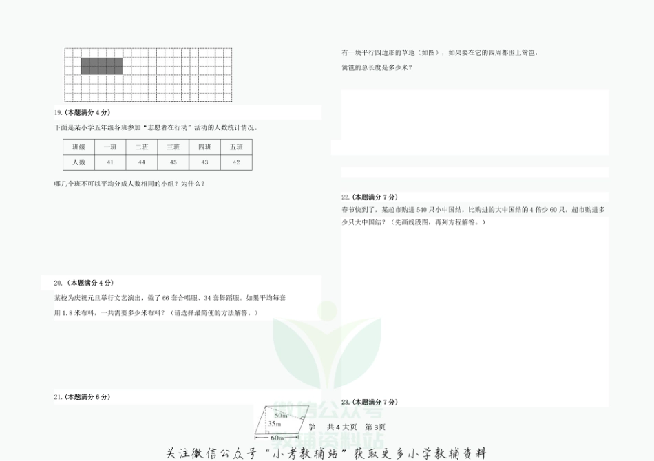 山东省德州市庆云县数学五年级第一学期期末调研抽测 2020-2021学年（青岛版，无答案）_第3页