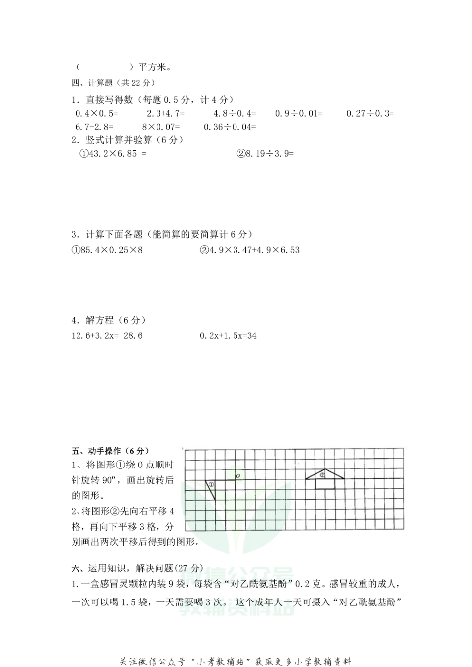 山东省德州市庆云县数学五年级第一学期期末考试 2020-2021学年（青岛版）_第3页