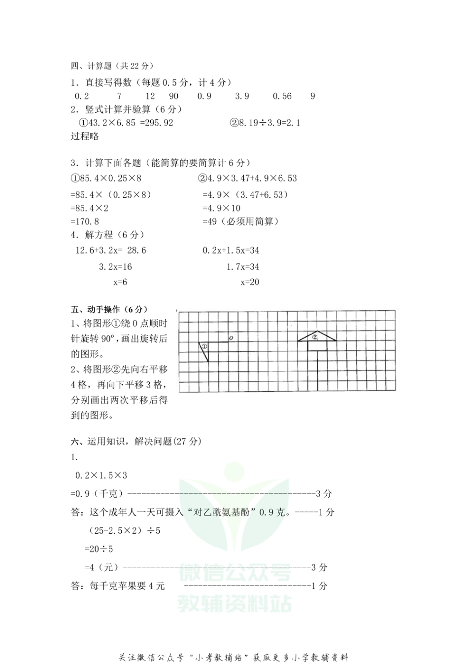 山东省德州市庆云县数学五年级第一学期期末考试 2020-2021学年（青岛版）答案_第2页